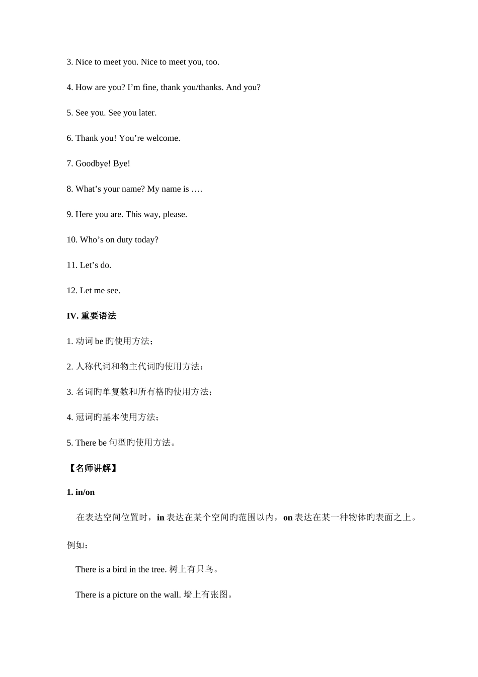 2025年新目标人教版初中英语词汇及知识点大集合_第2页