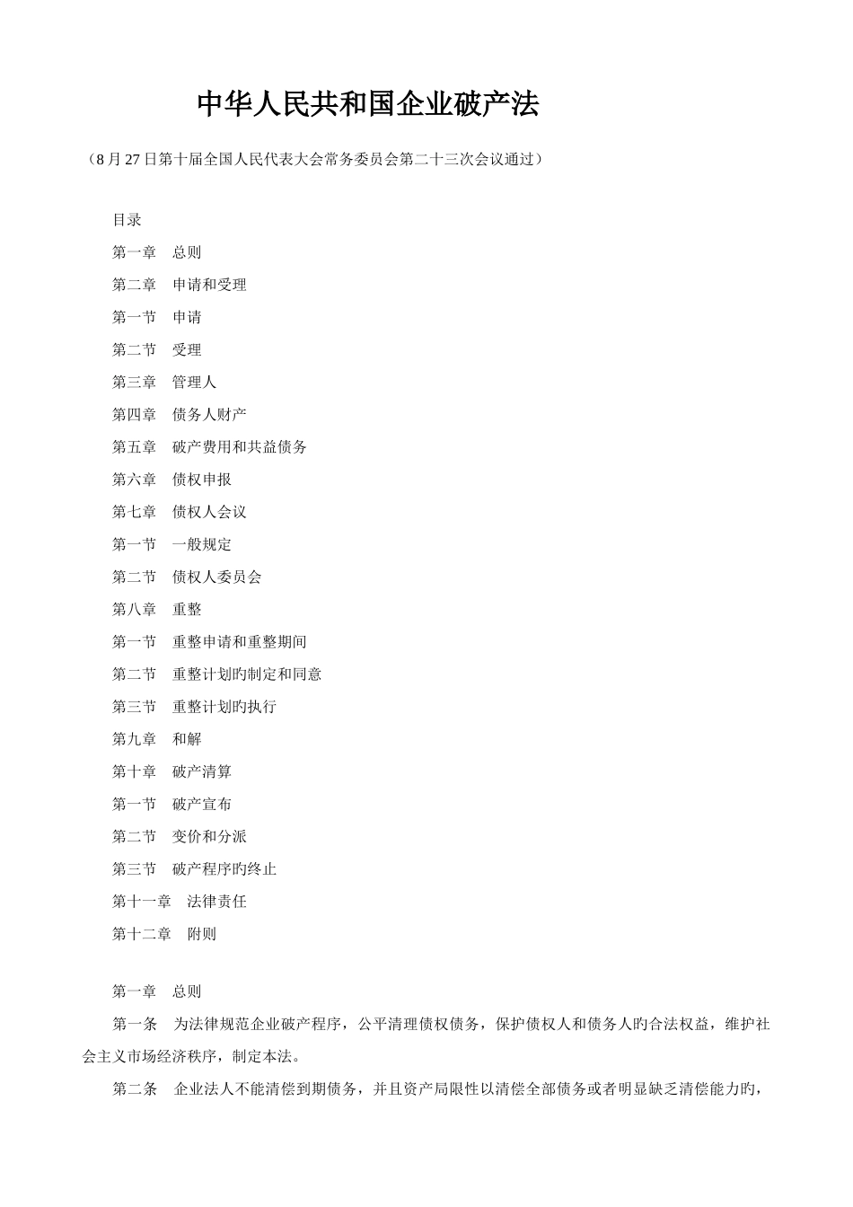 2025年新破产法司法解释重点知识点详_第1页