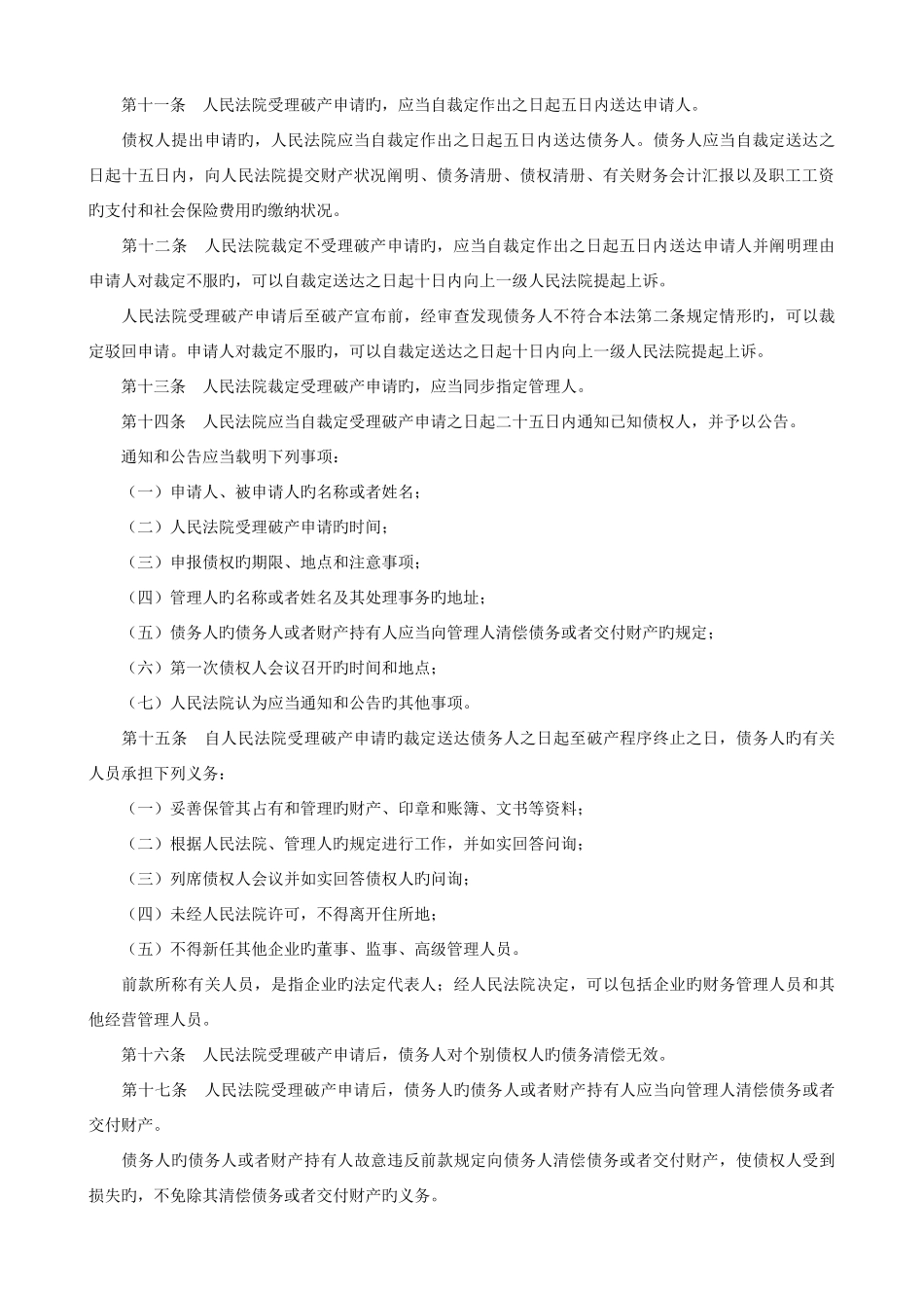 2025年新破产法司法解释重点知识点详_第3页