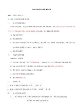 2025年新编一级建造师建设工程经济