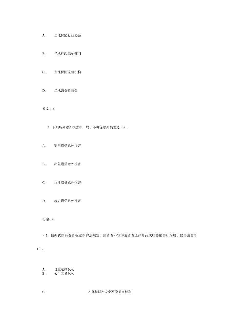 2025年新编中国人寿保险从业资格考试模拟题_第2页