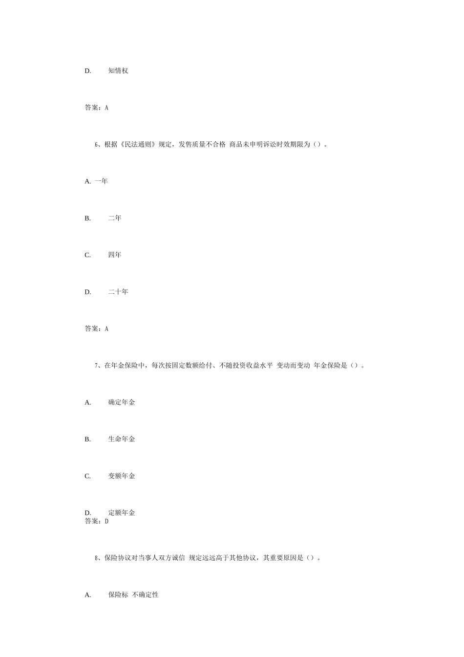 2025年新编中国人寿保险从业资格考试模拟题_第3页