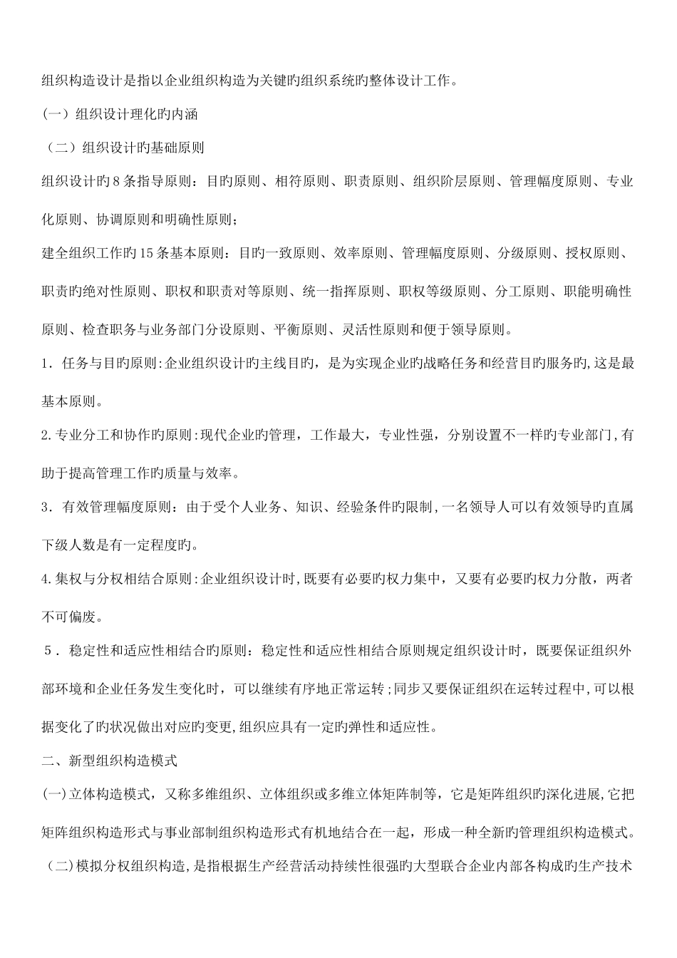 2025年新编人力资源管理师二级教材总串讲_第2页