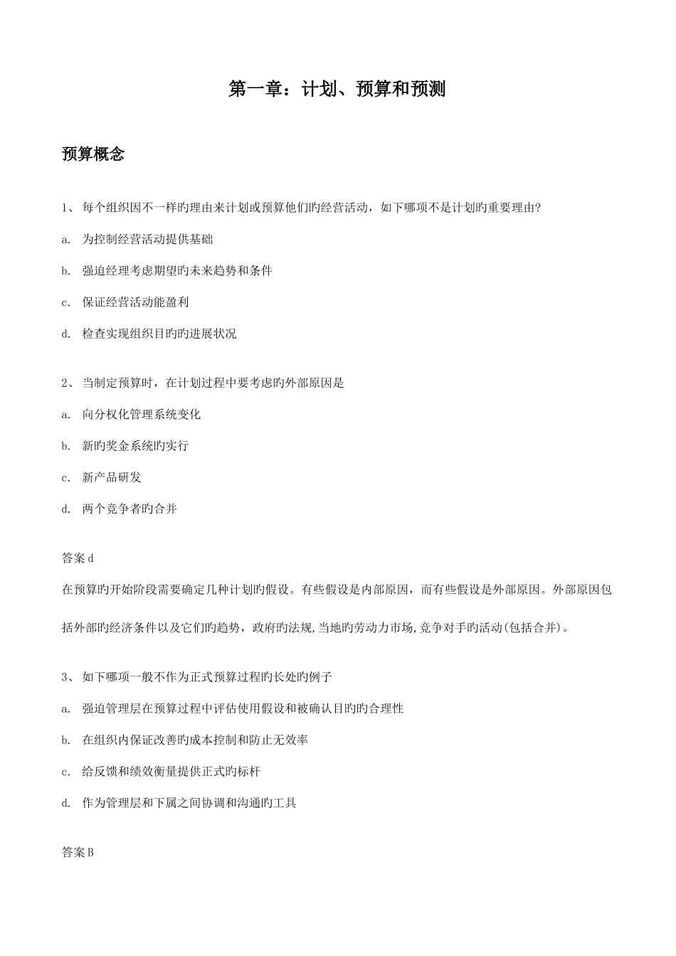2025年新考纲题库_第1页