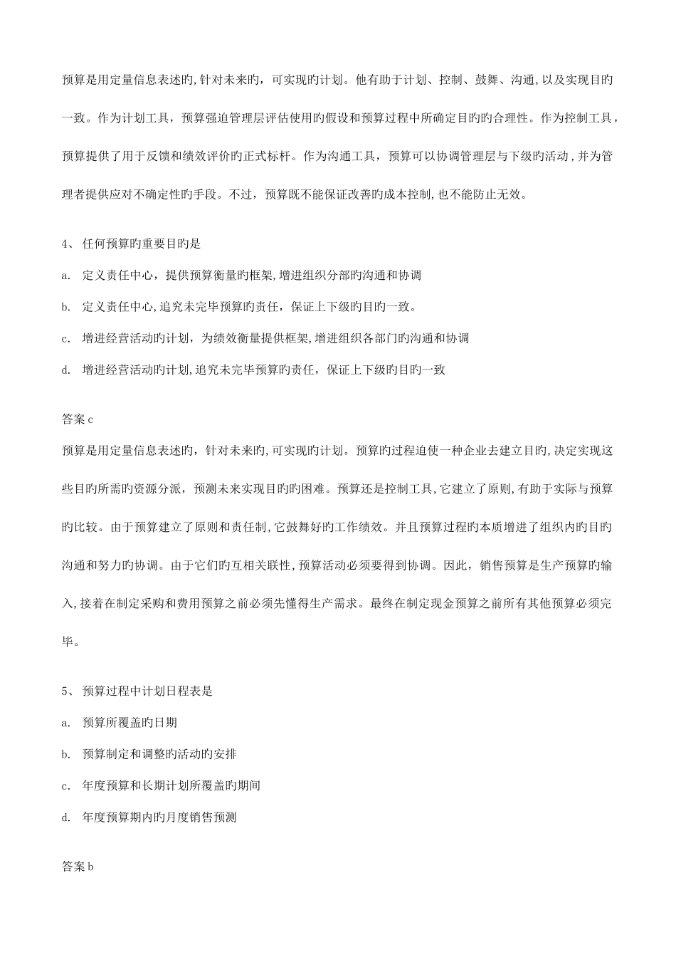 2025年新考纲题库_第2页