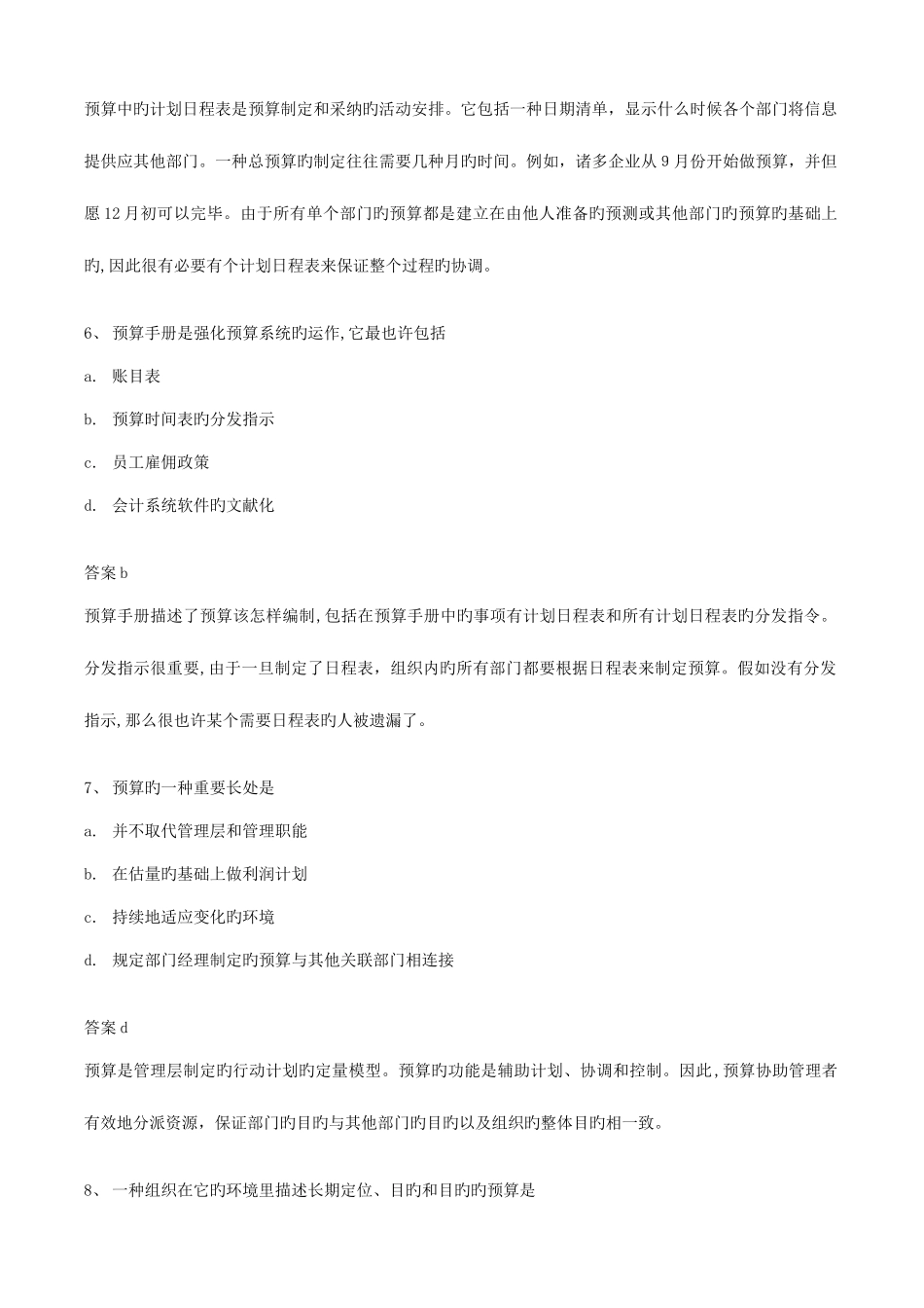 2025年新考纲题库_第3页