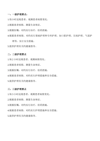 2025年新编三级护理要点