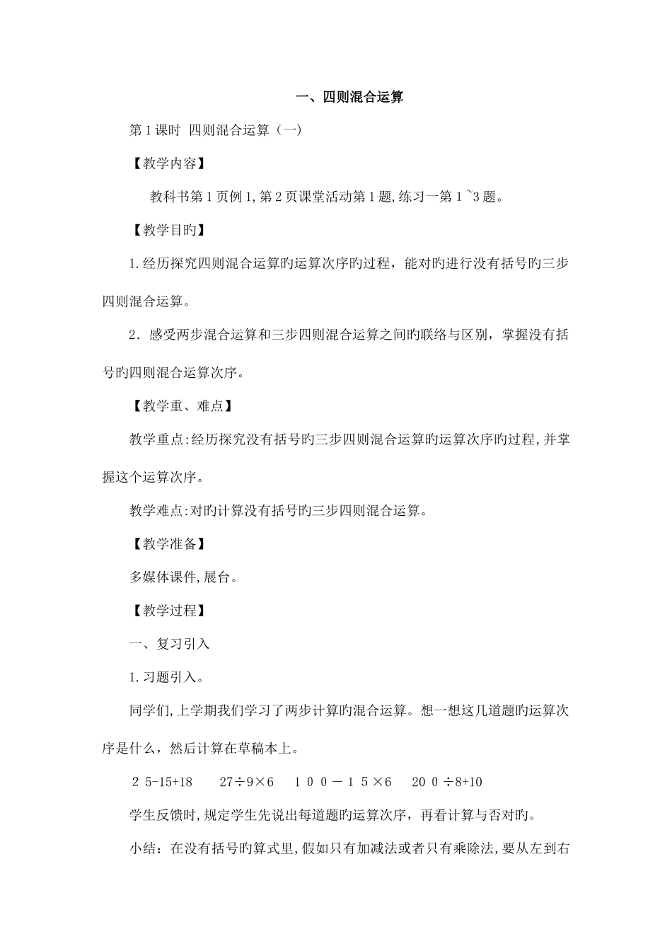 2025年新西师版四年级下册数学全册教案_第1页