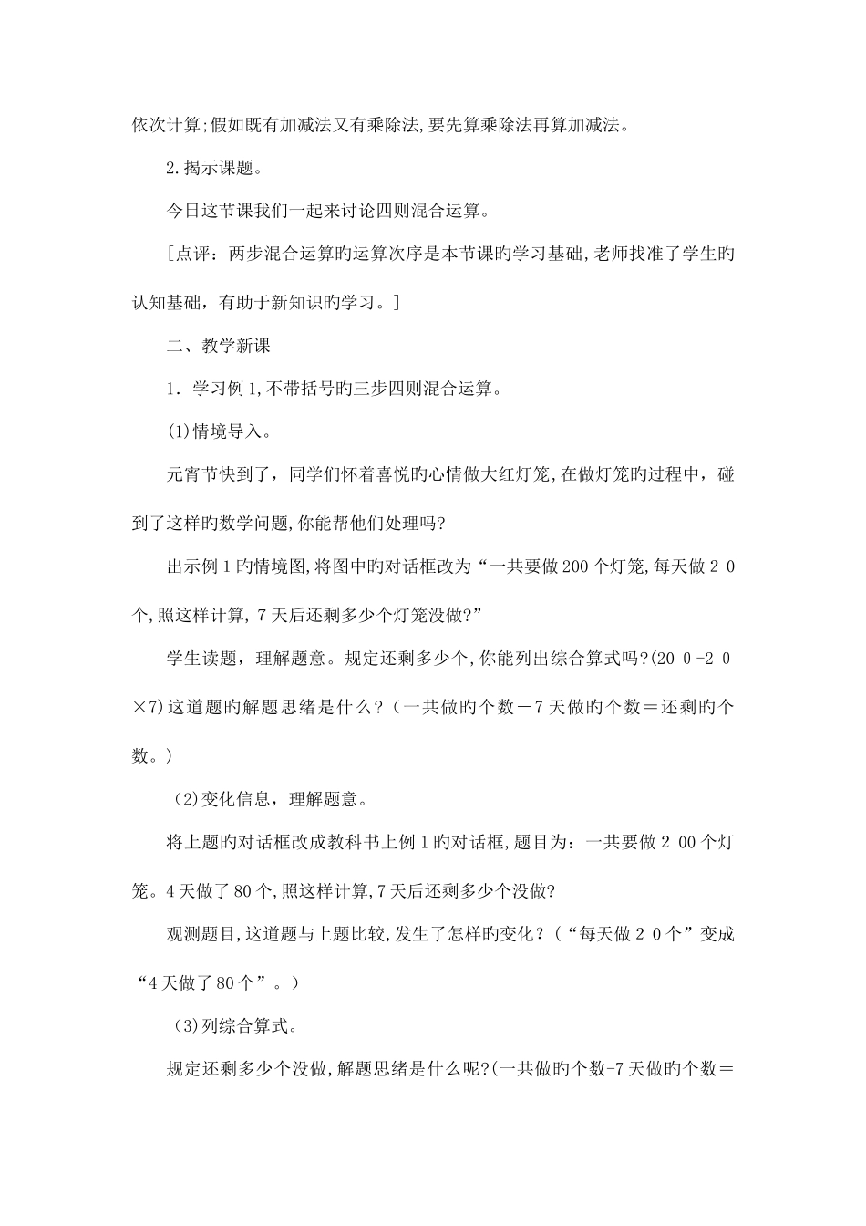 2025年新西师版四年级下册数学全册教案_第2页