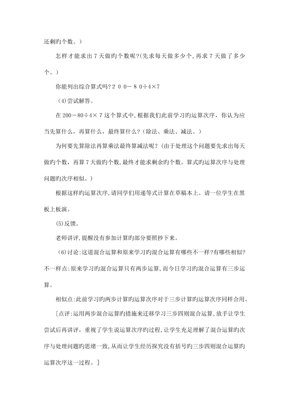 2025年新西师版四年级下册数学全册教案_第3页