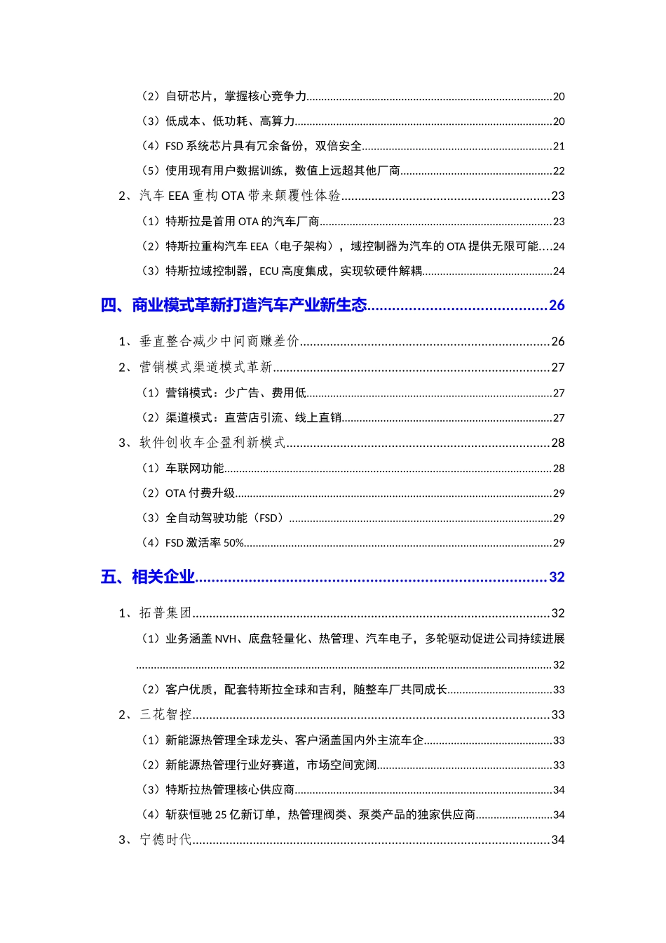2025年新能源汽车行业特斯拉分析报告_第3页