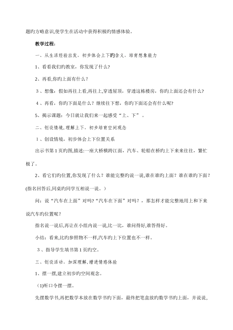 2025年新课标人教版一年级下册数学全册教案_第2页