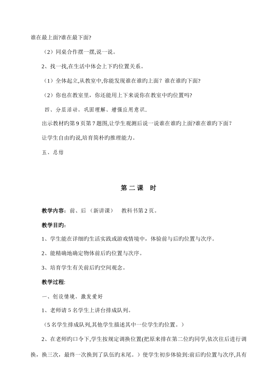 2025年新课标人教版一年级下册数学全册教案_第3页