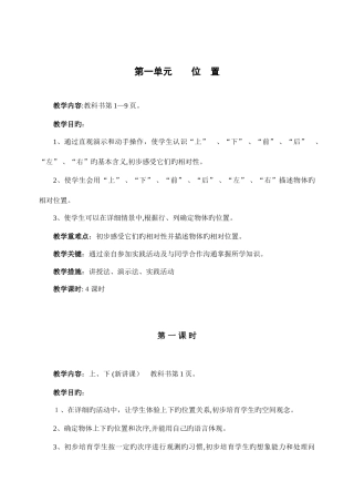 2025年新课标人教版一年级下册数学全册教案