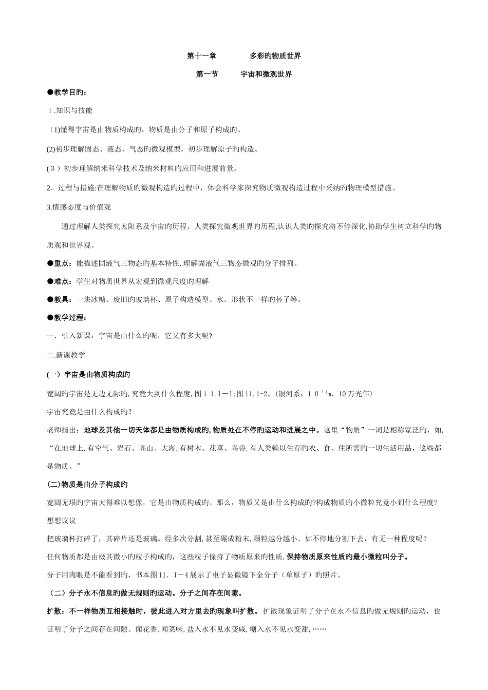 2025年新课标人教版九年级物理全册教案_第1页