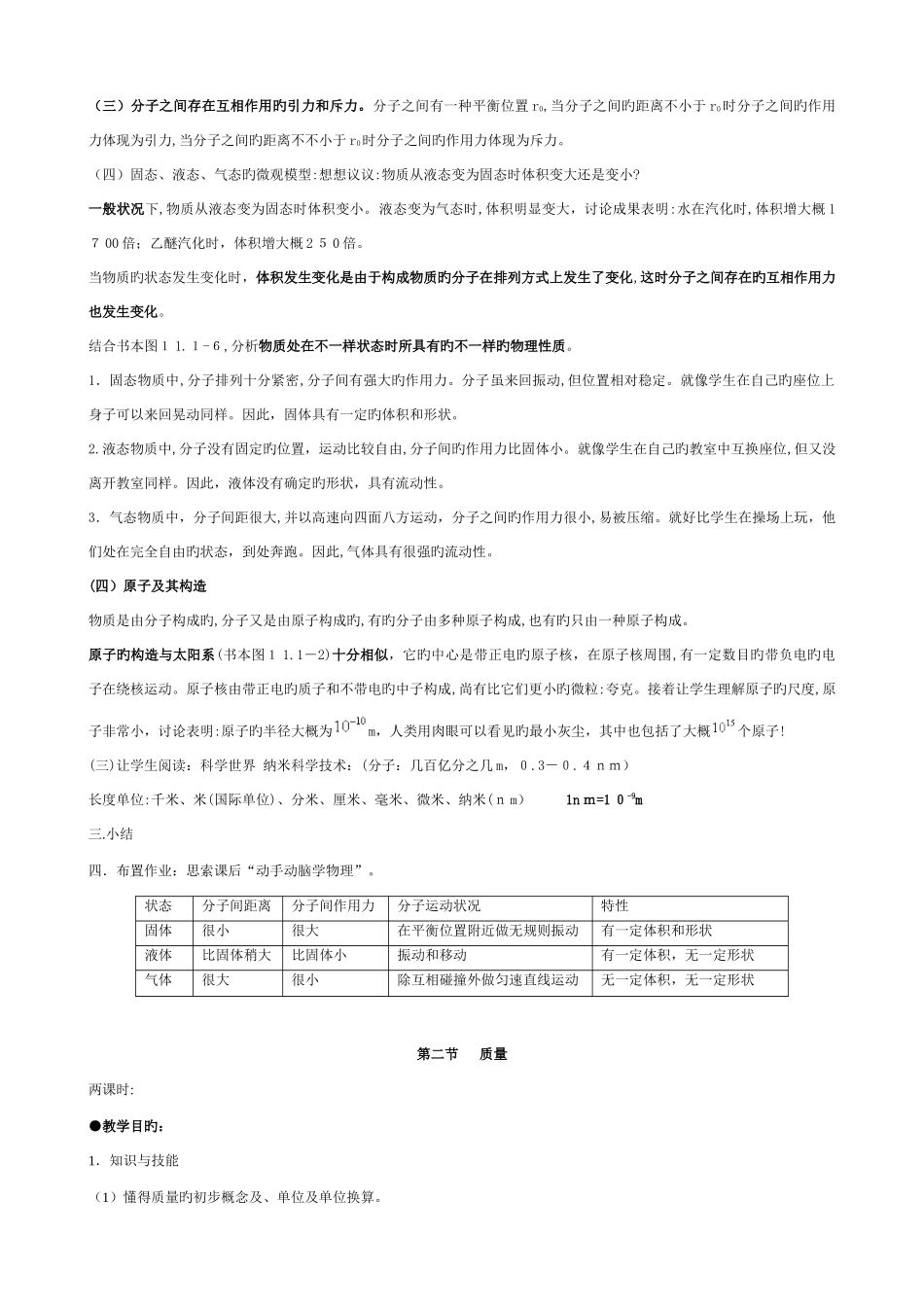 2025年新课标人教版九年级物理全册教案_第2页