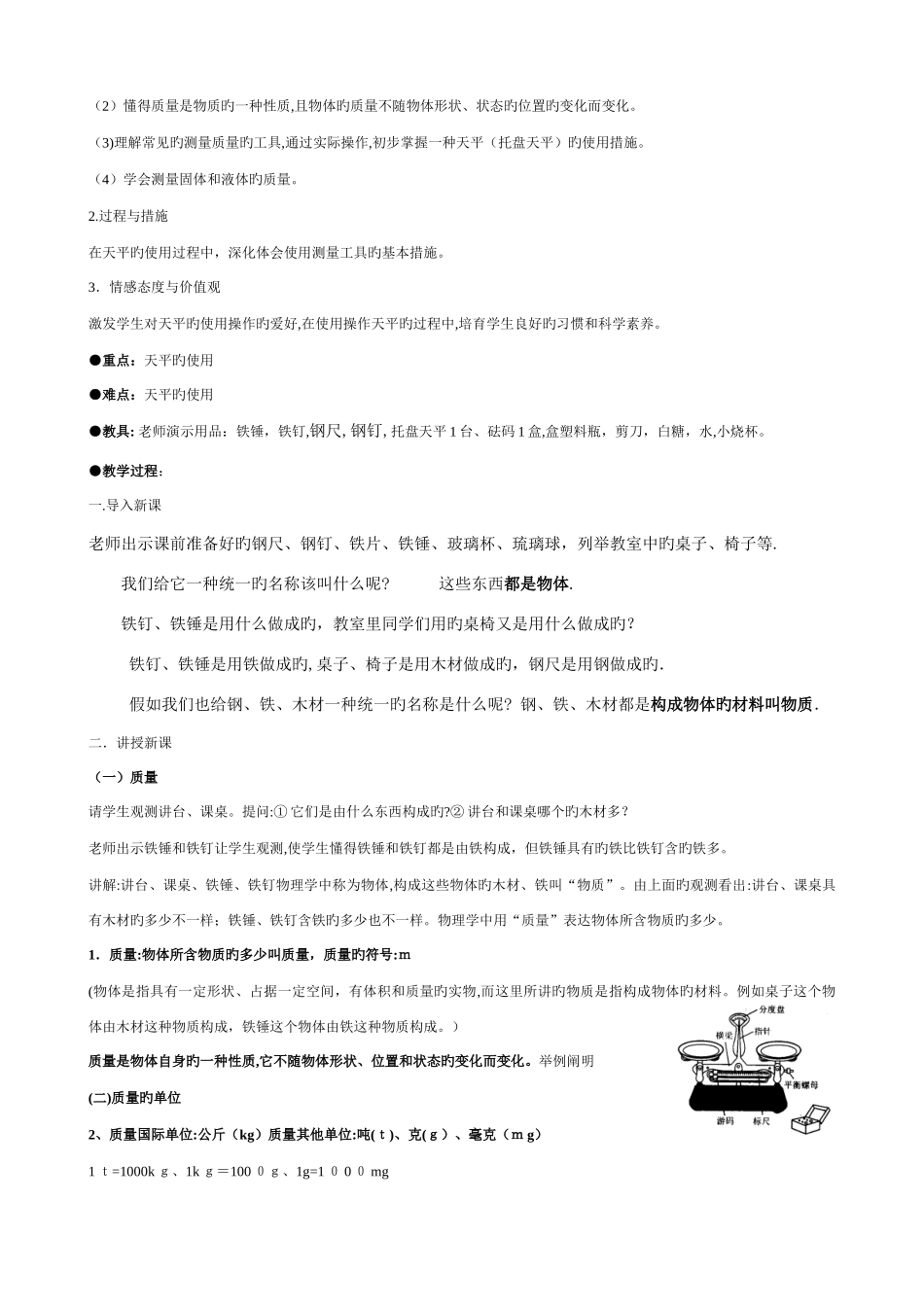 2025年新课标人教版九年级物理全册教案_第3页