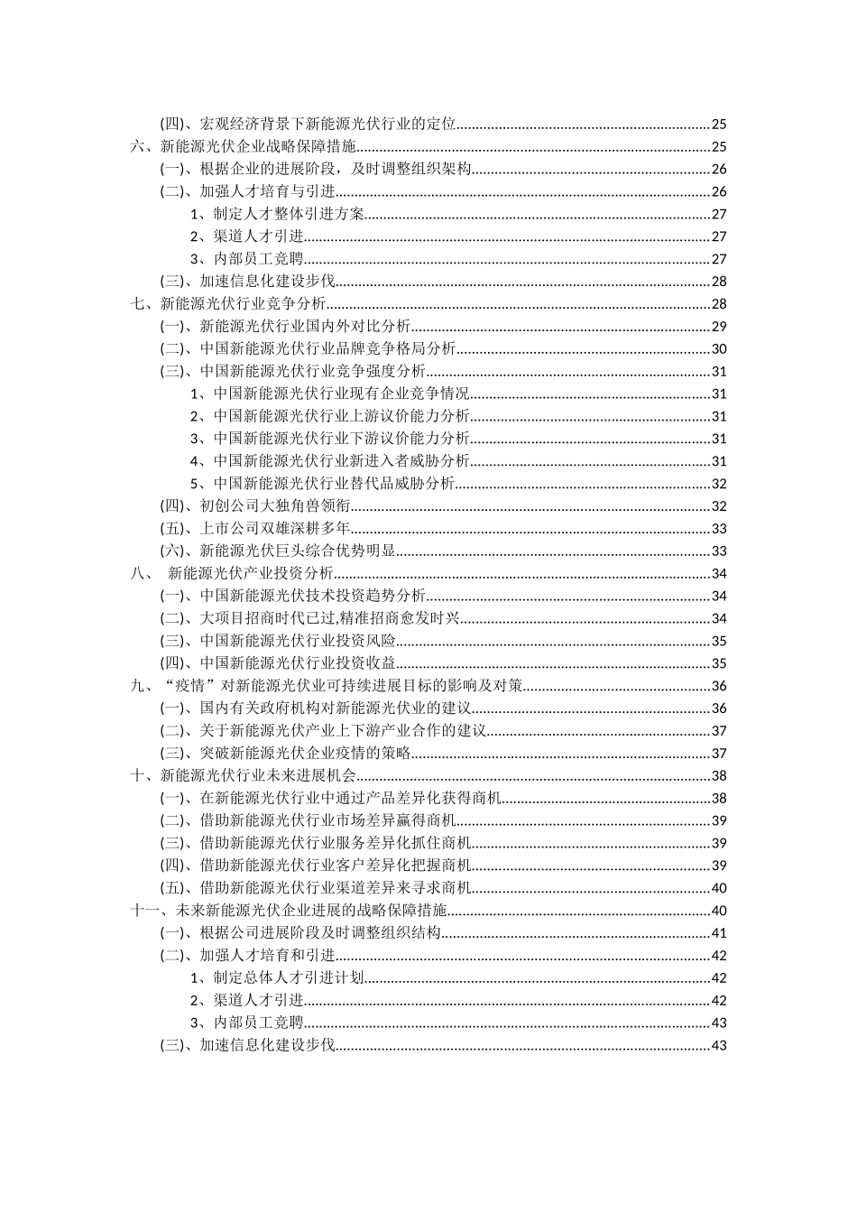 2025年新能源光伏行业洞察报告及未来五至十年预测分析报告_第3页