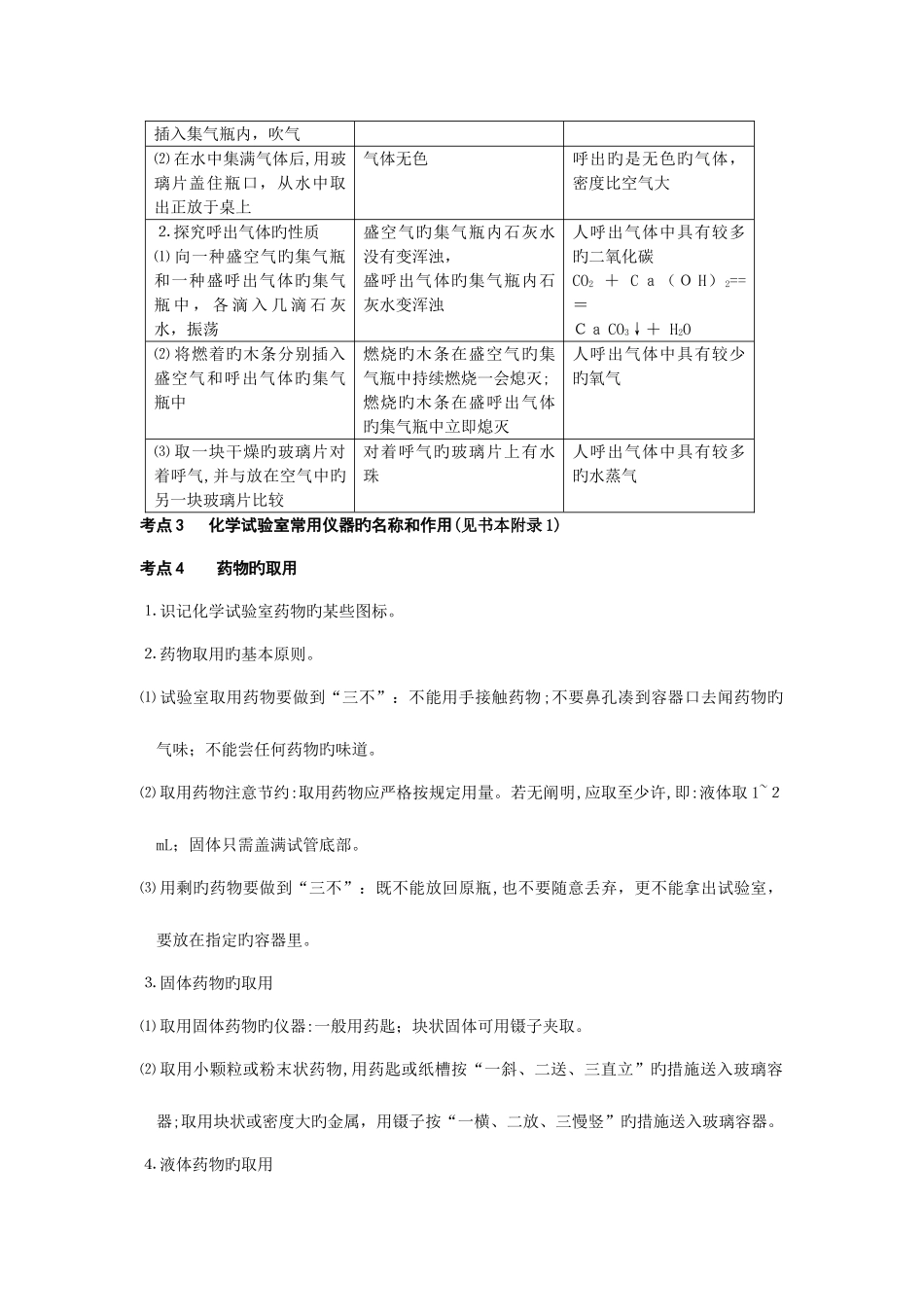 2025年新课标中考化学考点梳理全册_第2页
