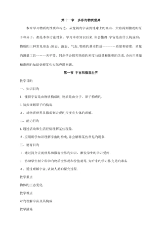 2025年新课标人教版九年级物理教案全册doc