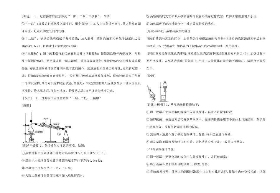 2025年新编全册精品教案新人教版化学必修一直接打印版本_第2页