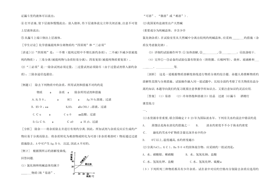 2025年新编全册精品教案新人教版化学必修一直接打印版本_第3页