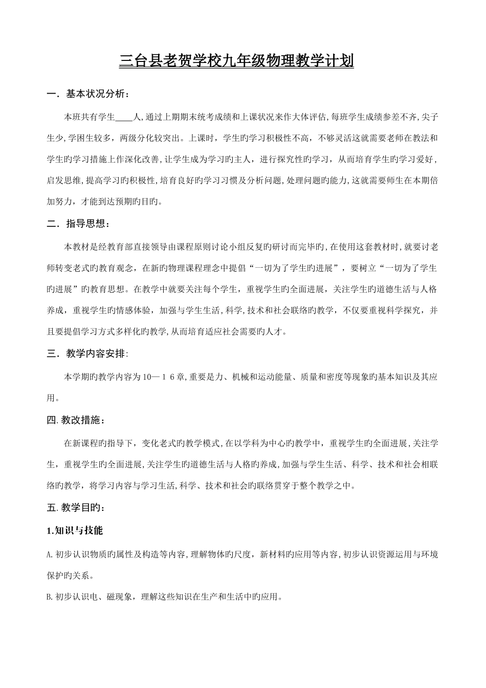 2025年新课标人教版九年级物理全册教案上新课用_第1页