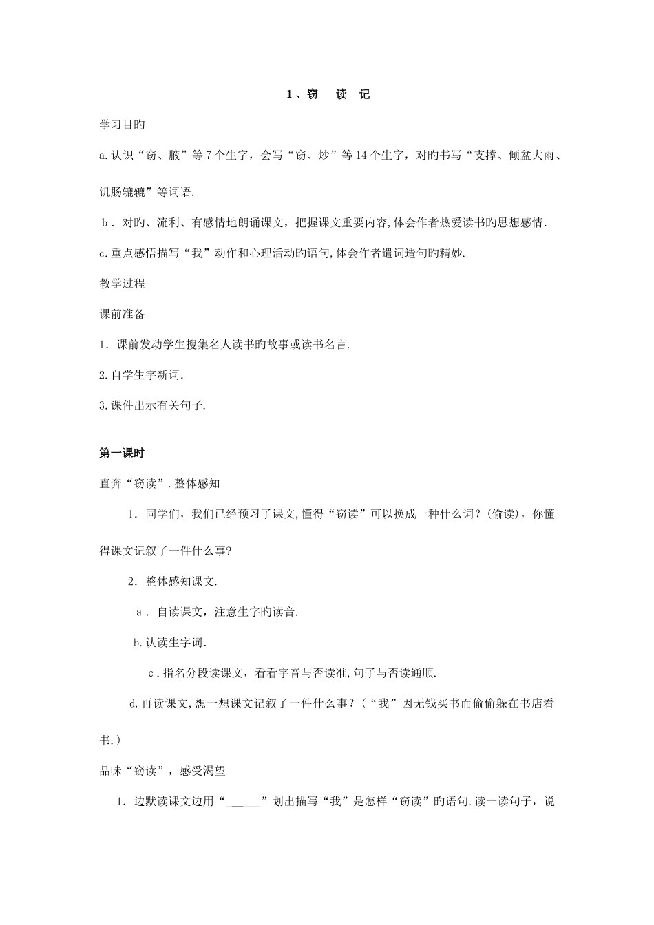 2025年新课标人教版五年级上册语文全册教案集_第1页