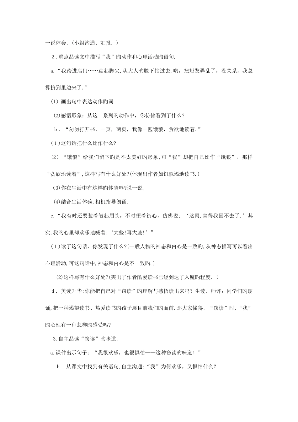 2025年新课标人教版五年级上册语文全册教案集_第2页