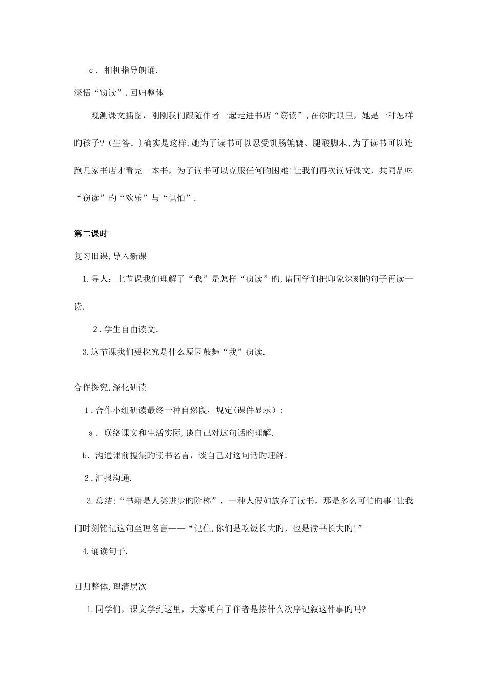 2025年新课标人教版五年级上册语文全册教案集_第3页