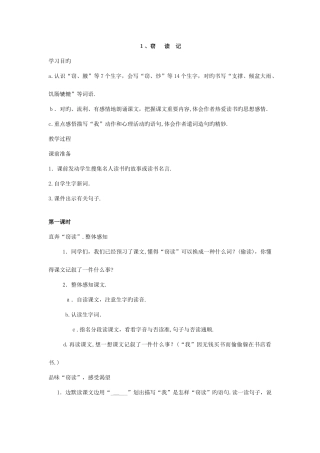 2025年新课标人教版五年级上册语文全册教案集