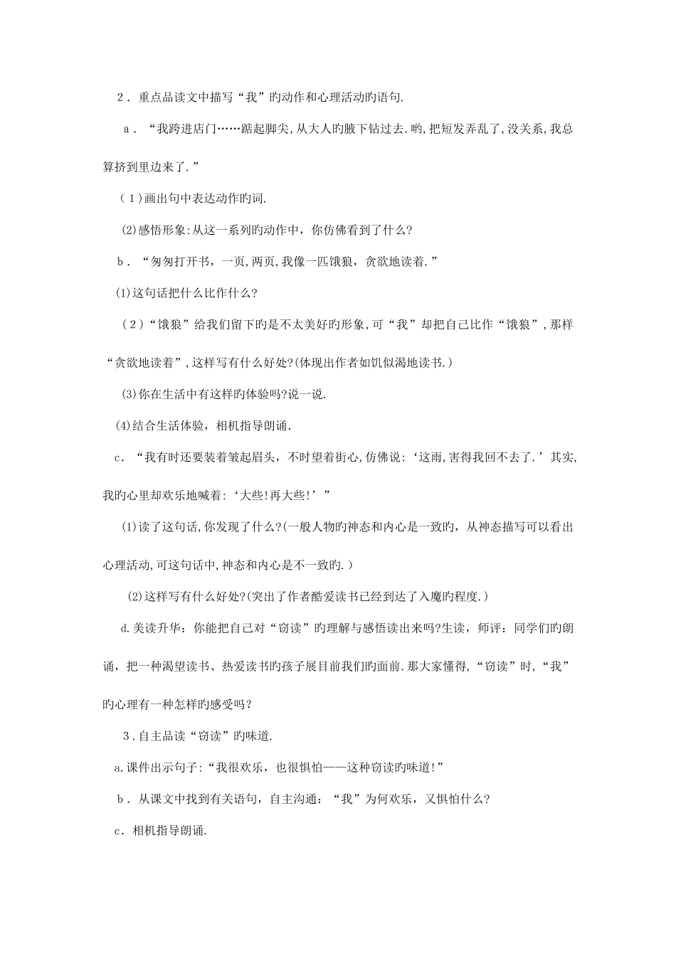 2025年新课标人教版五年级上册语文全册教案_第2页