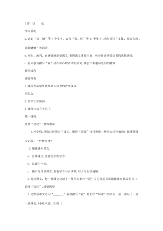 2025年新课标人教版五年级上册语文全册教案