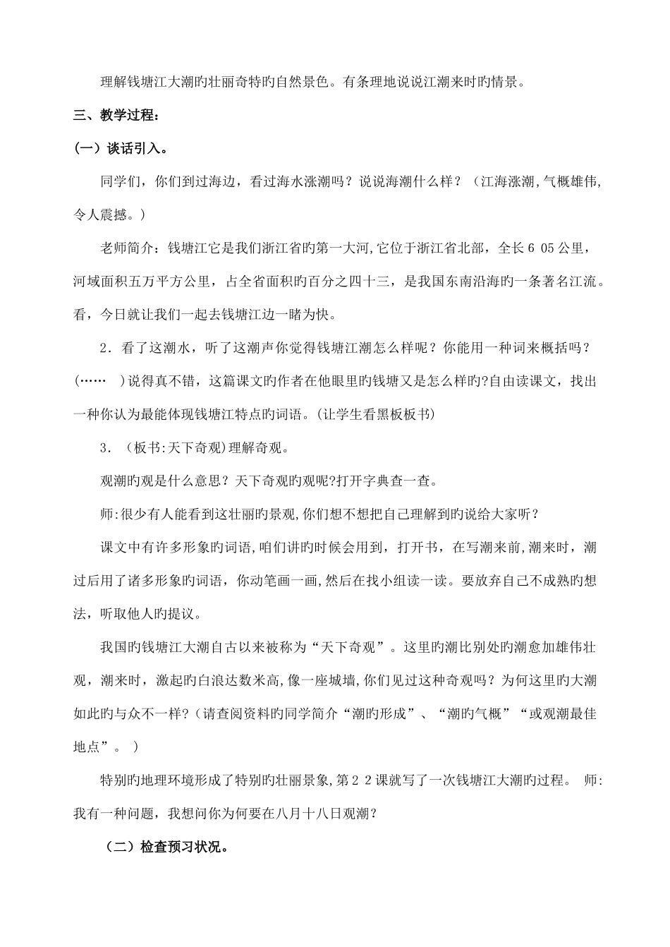 2025年新课标人教版四年级上册语文全册教案_第2页