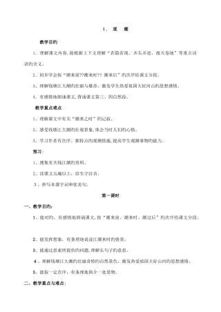 2025年新课标人教版四年级上册语文全册教案