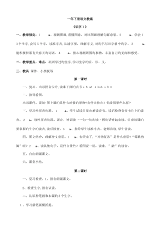 2025年新课标人教版小学一年级语文下册全册教案