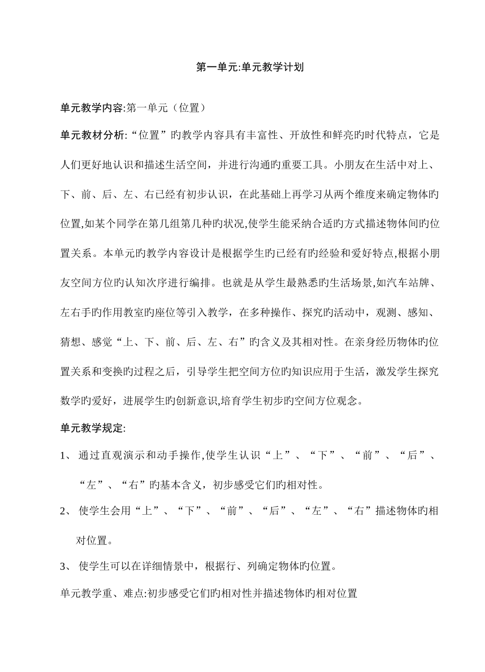 2025年新课标人教版小学数学一年级下册第二册全册教案_第1页