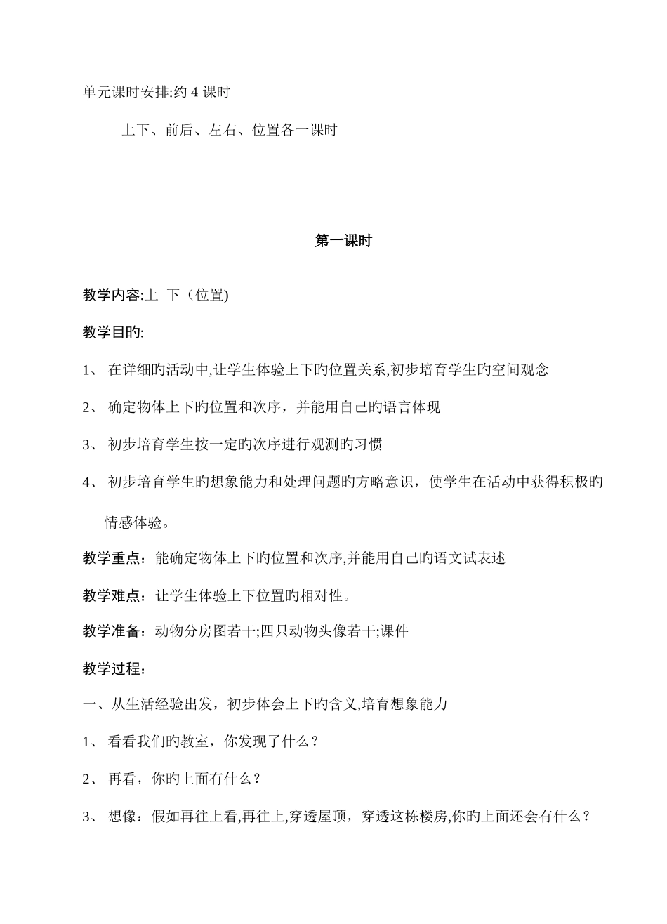 2025年新课标人教版小学数学一年级下册第二册全册教案_第2页
