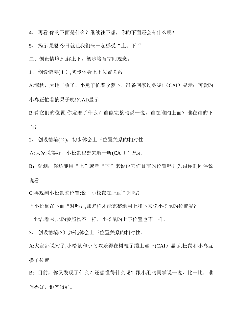 2025年新课标人教版小学数学一年级下册第二册全册教案_第3页