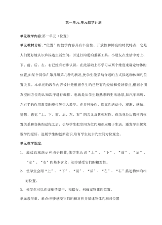 2025年新课标人教版小学数学一年级下册第二册全册教案