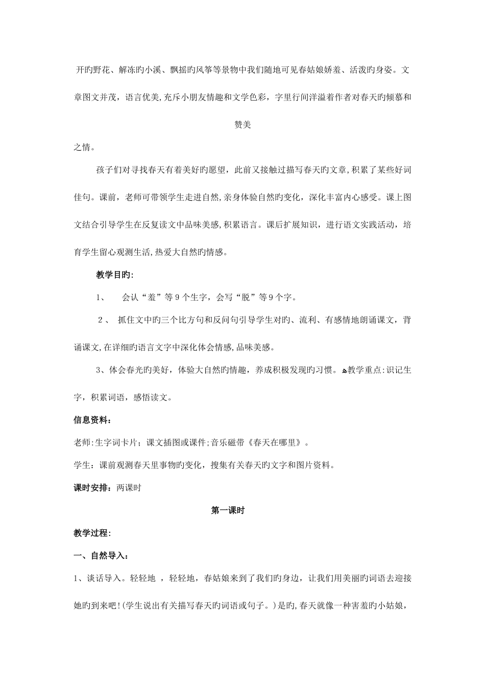 2025年新课标人教版小学二年级下册语文全册教案_第2页