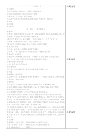 2025年新课标人教版四年级下册语文表格式教案全册合集