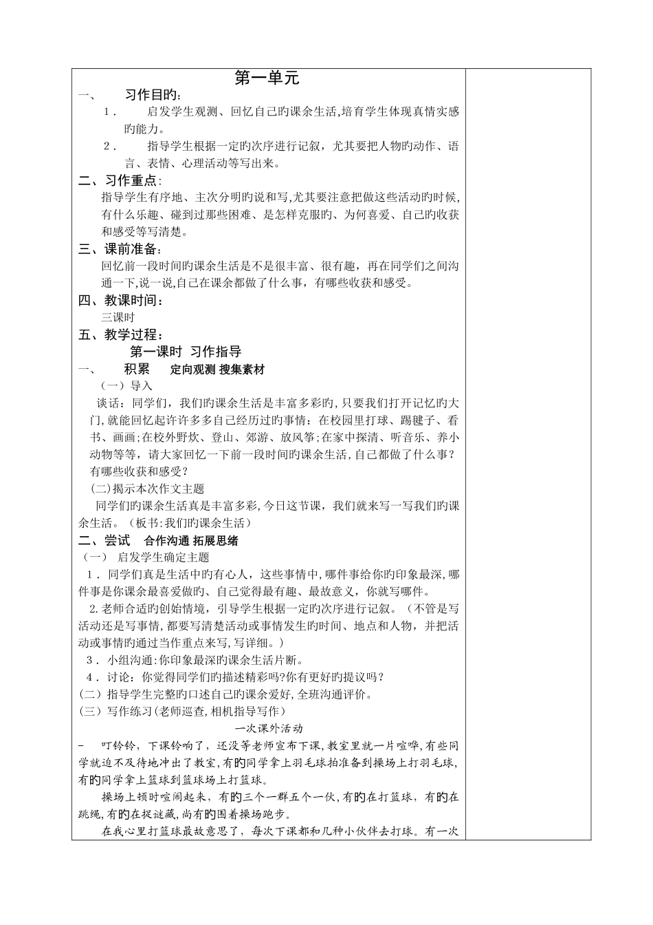 2025年新课标人教版小学语文三年级上册作文教案全册_第2页