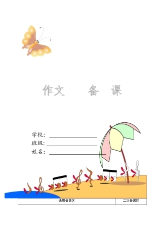 2025年新课标人教版小学语文三年级上册作文教案全册