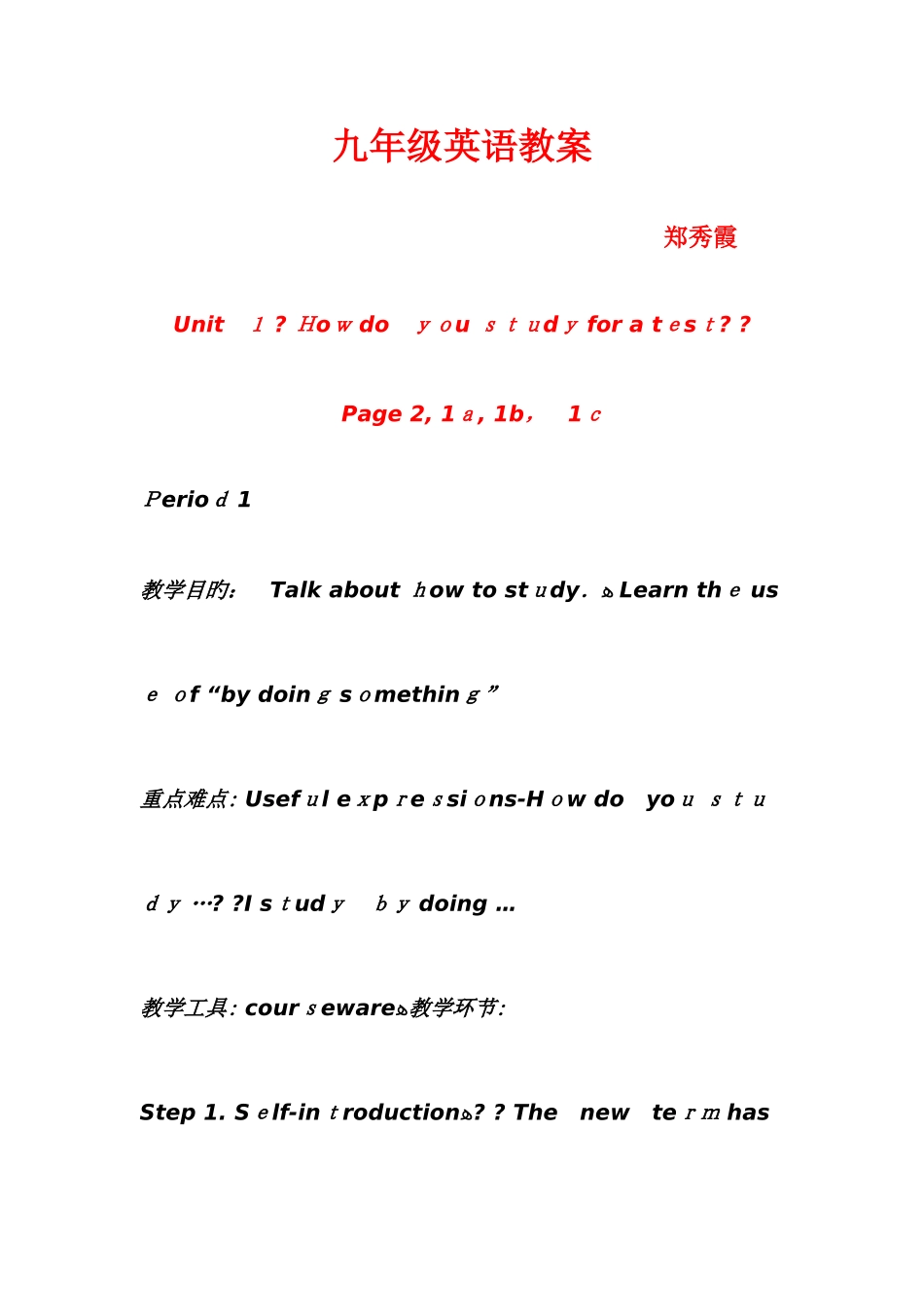 2025年新课标人教版新目标九年级英语全套教案经典推荐_第1页