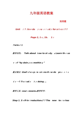 2025年新课标人教版新目标九年级英语全套教案经典推荐