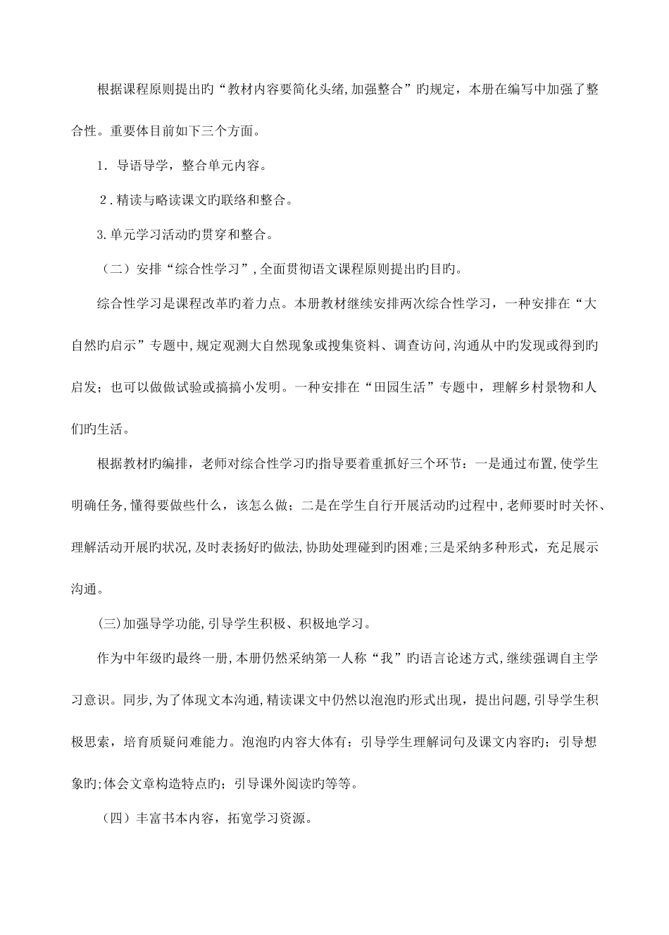 2025年新课标人教版语文四年级下册教案全册_第3页