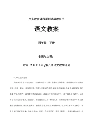 2025年新课标人教版语文四年级下册教案全册