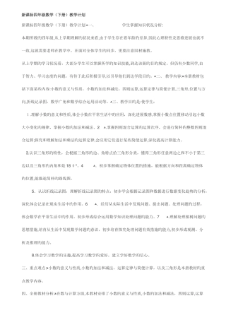 2025年新课标人教版小学数学四年级下册全册教案教学计划教学总结