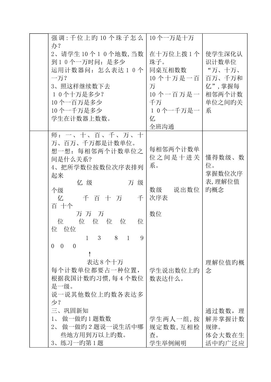 2025年新课标人教版小学数学第七册全册教案_第2页